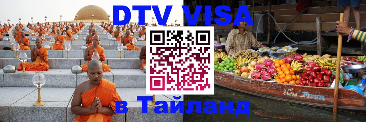 Оформление DTV визы под ключ: стоимость и тарифы, только загранпаспорт - 04.10.2025 